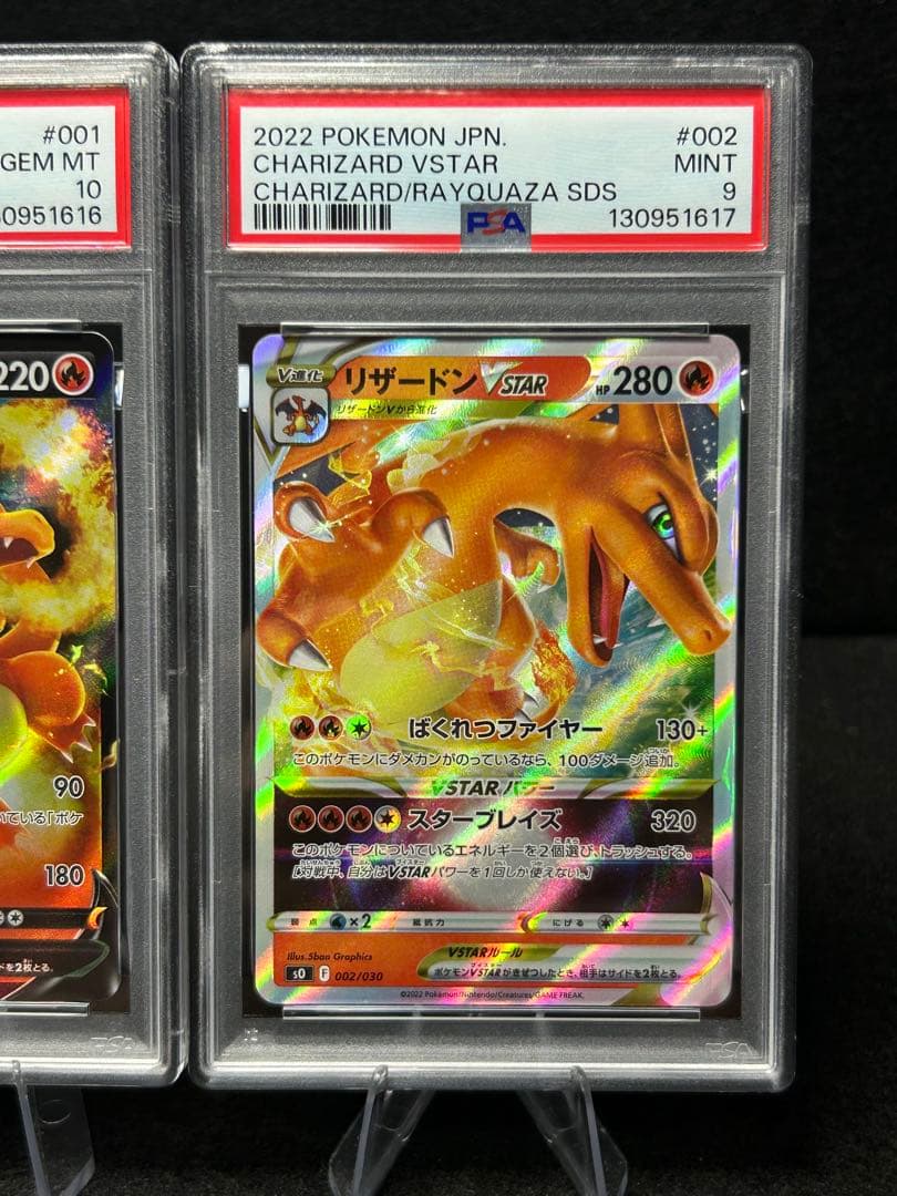 PSA10 リザードンV リザードンVSTAR 連番 ポケモン ポケカ