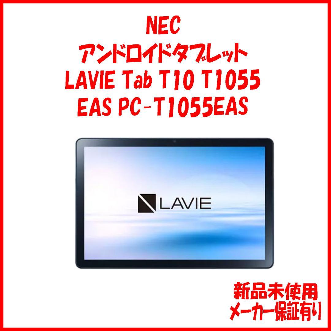 新品 保証有 NEC LAVIE Tab T10 PC-T1055EAS
