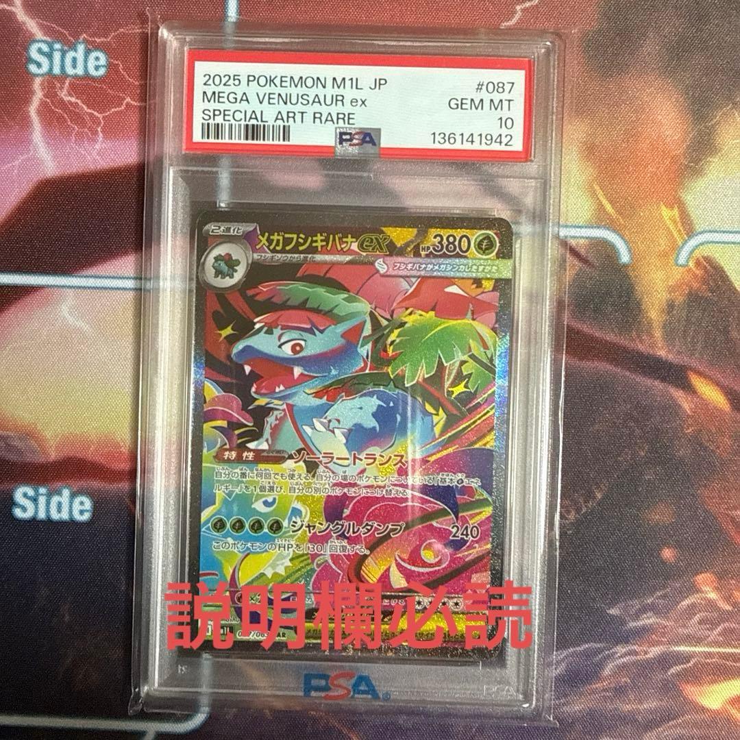 メガフシギバナex sar PSA 10