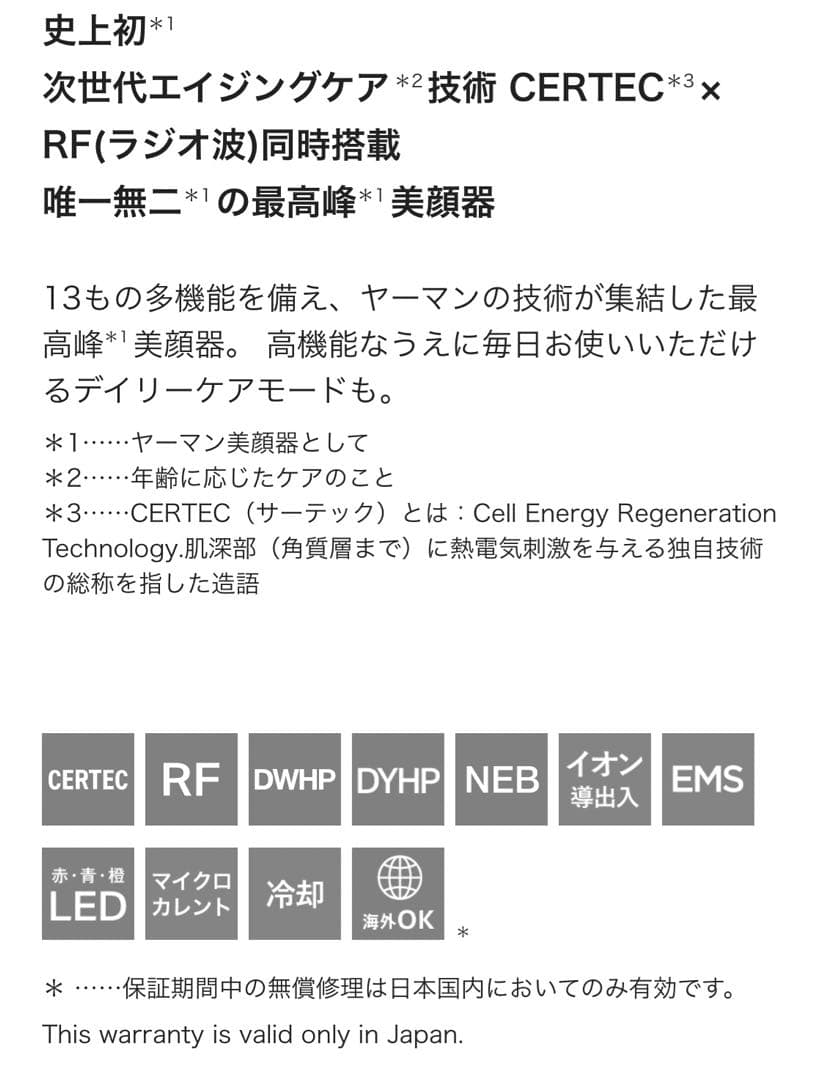 【新品未開封】ヤーマンCERTEC×RF美顔器　YAMAN THE MIYABI