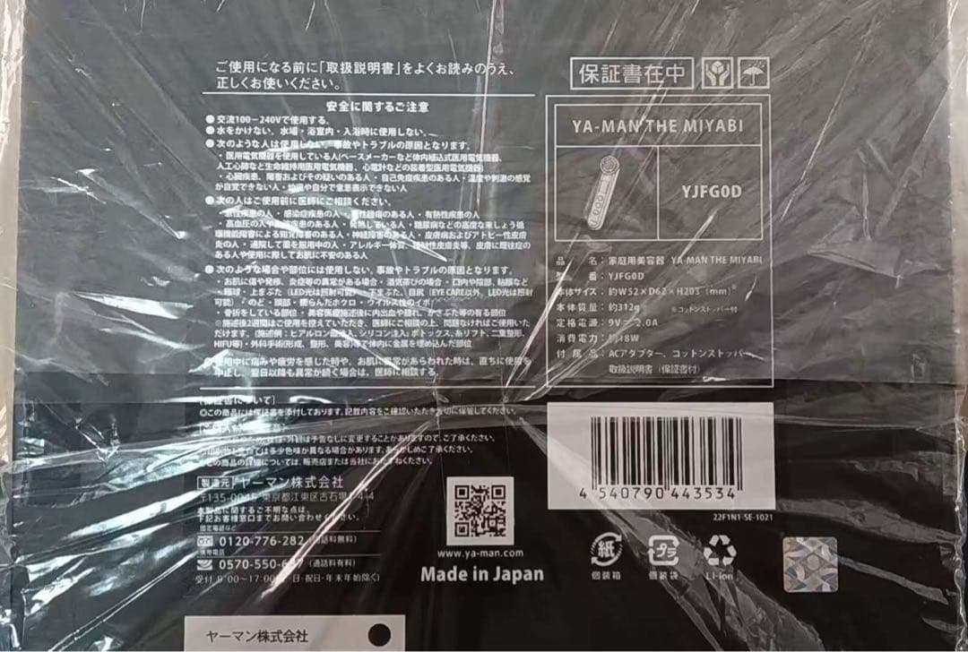 【新品未開封】ヤーマンCERTEC×RF美顔器　YAMAN THE MIYABI