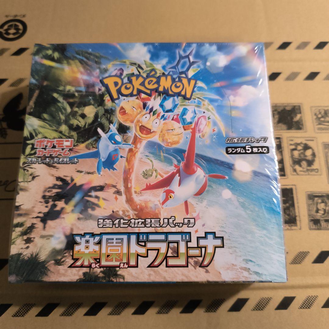 楽園ドラゴーナ 未開封シュリンク付き