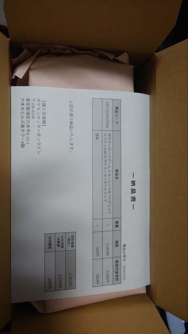 即購入⭕ ポケモンセンターヒロマ スペシャルBOX