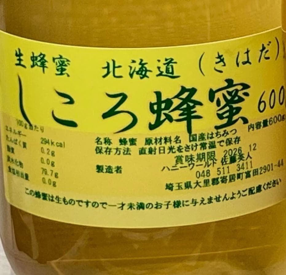 国産生はちみつ　特選はぜ蜜　特選しころ蜜　特選もち蜜　600ｇ3本セット
