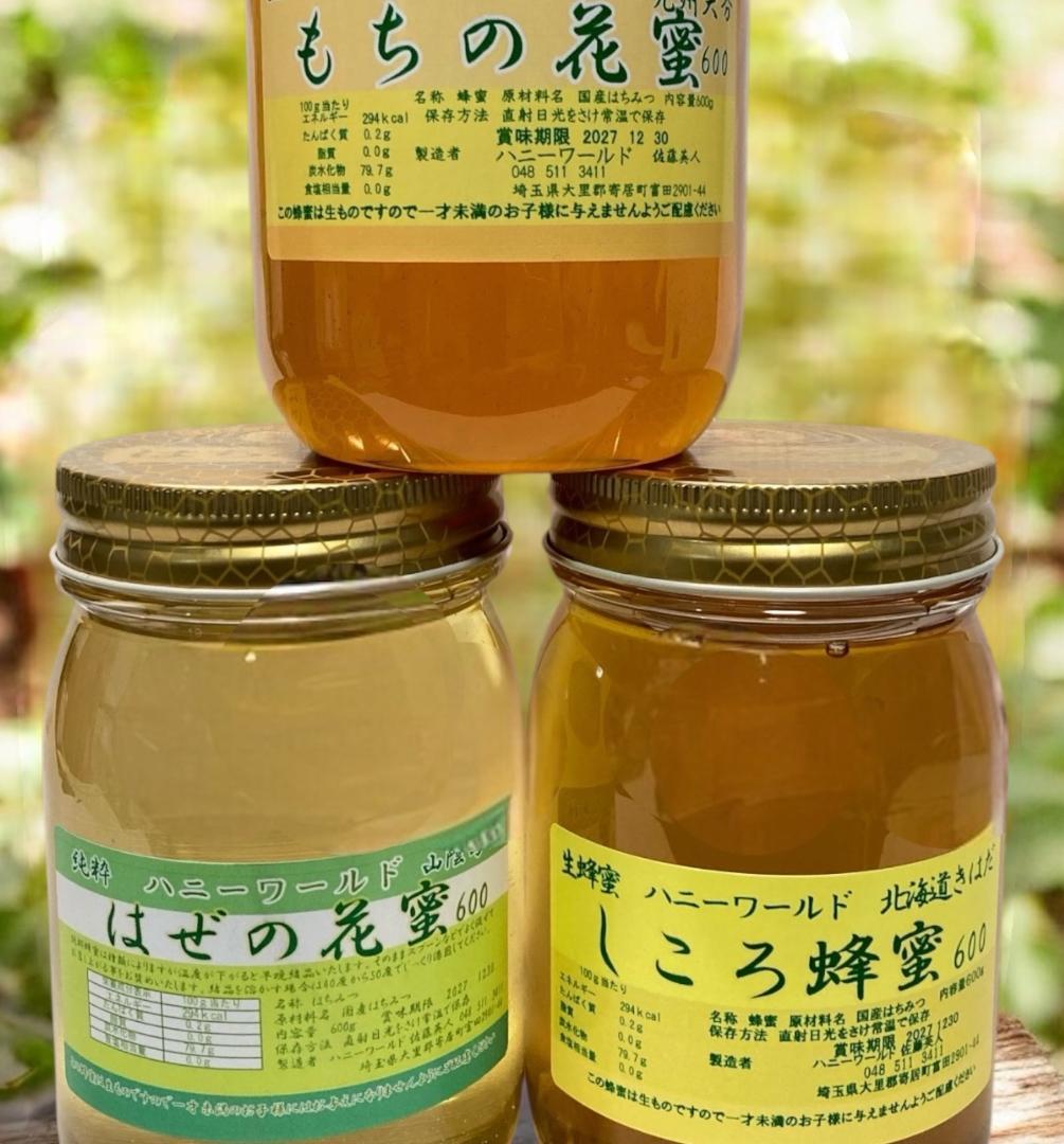 国産生はちみつ　特選はぜ蜜　特選しころ蜜　特選もち蜜　600ｇ3本セット