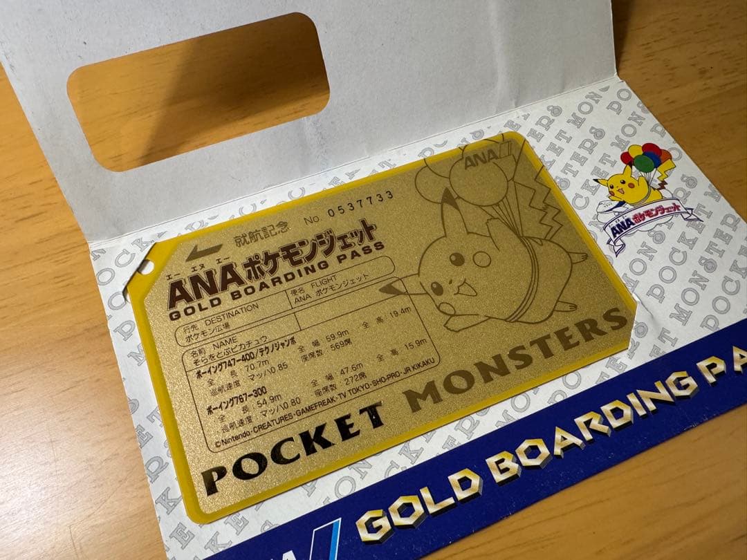 ANA ポケモンジェット就航記念ゴールドボーディングパス そらをとぶピカチュウ