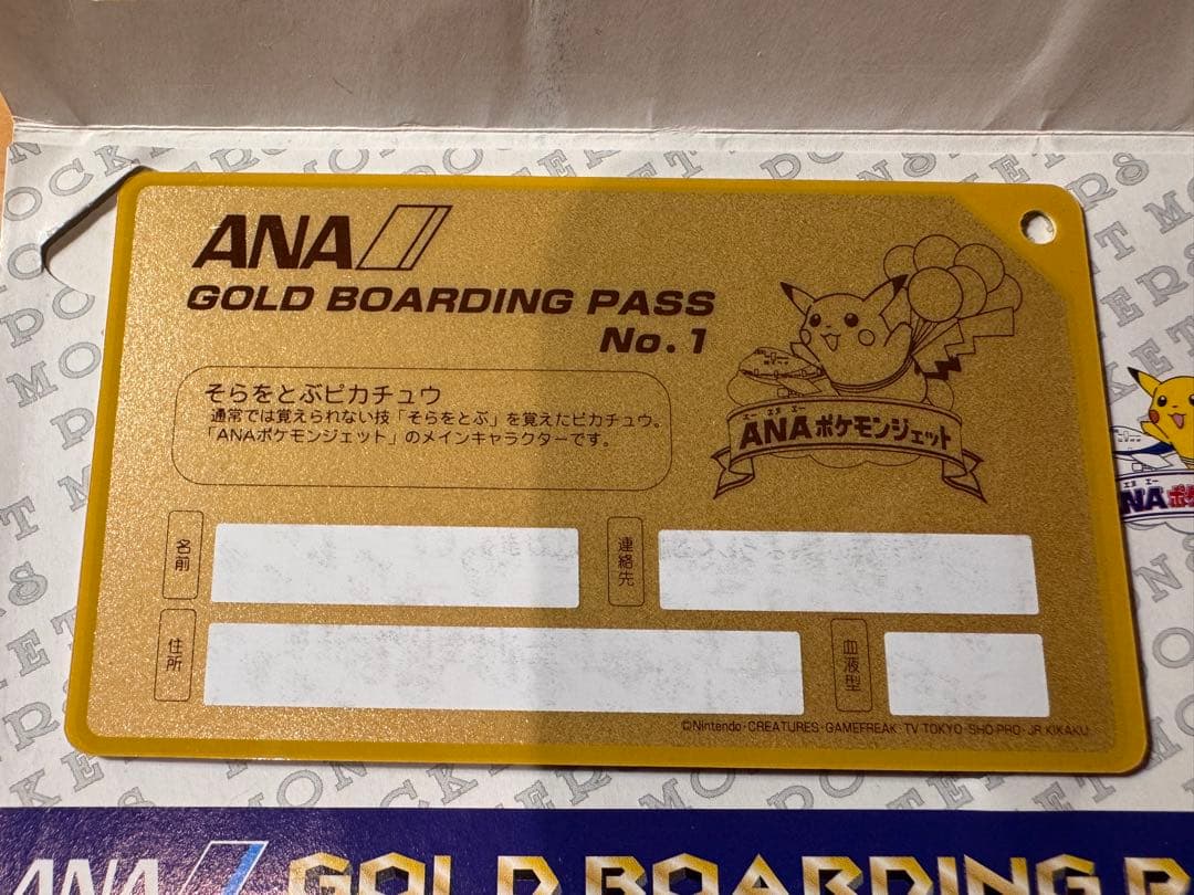 ANA ポケモンジェット就航記念ゴールドボーディングパス そらをとぶピカチュウ