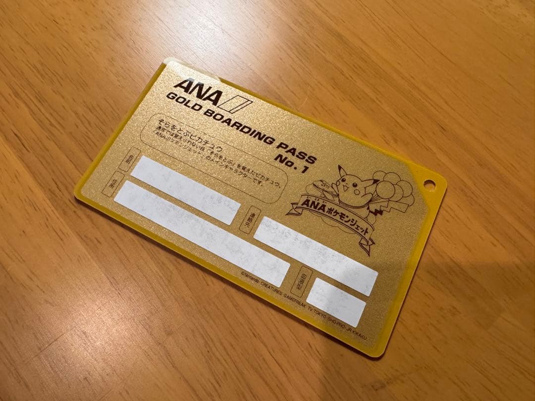 ANA ポケモンジェット就航記念ゴールドボーディングパス そらをとぶピカチュウ
