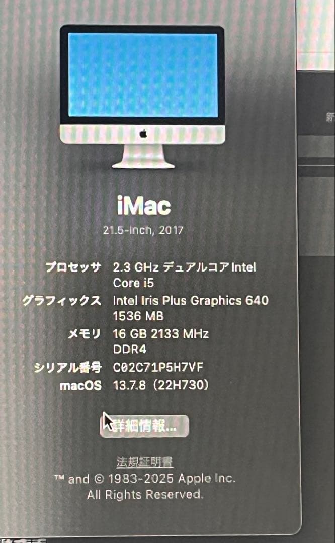 Apple iMac 21.5インチ 2017年モデル