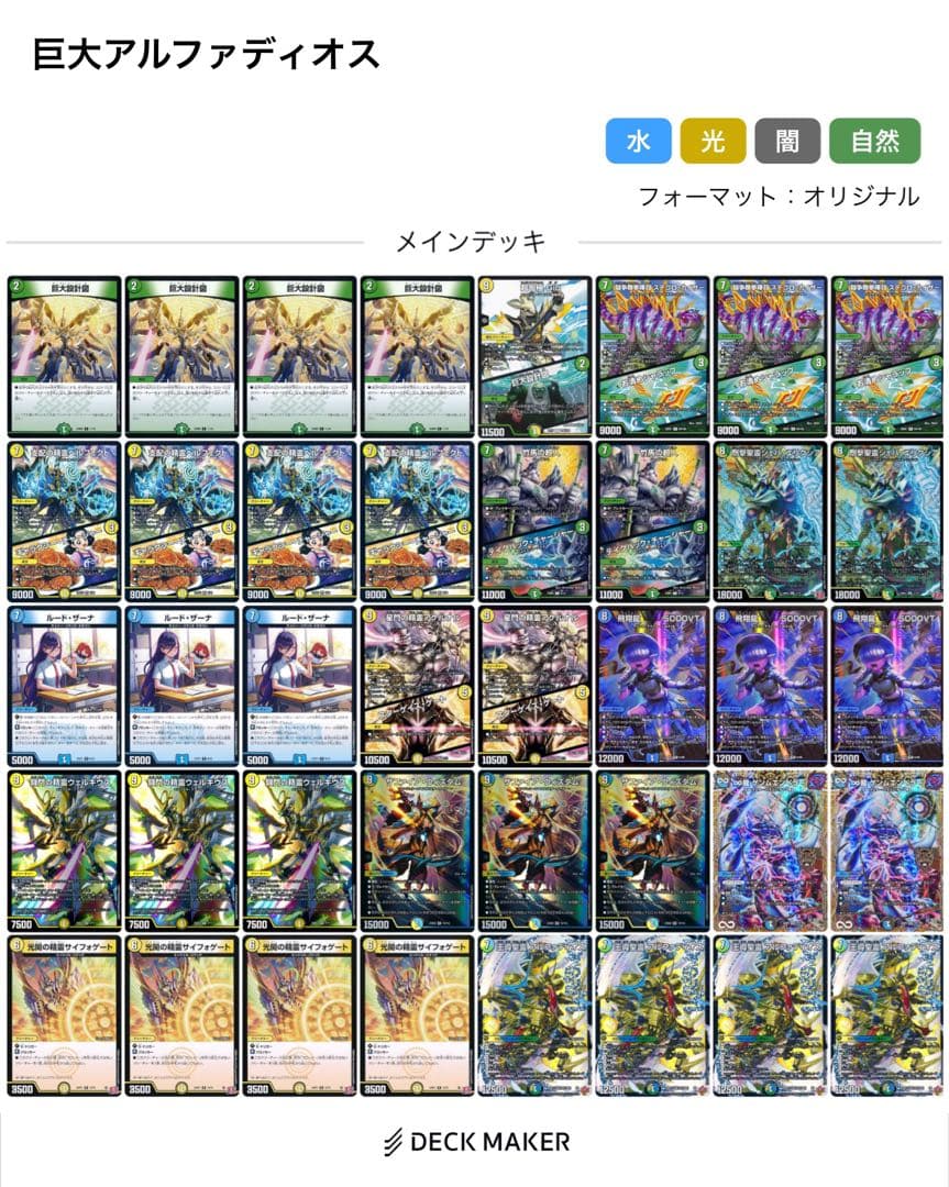 ナ*タ様 デュエルマスターズ　巨大アルファディオスデッキセット