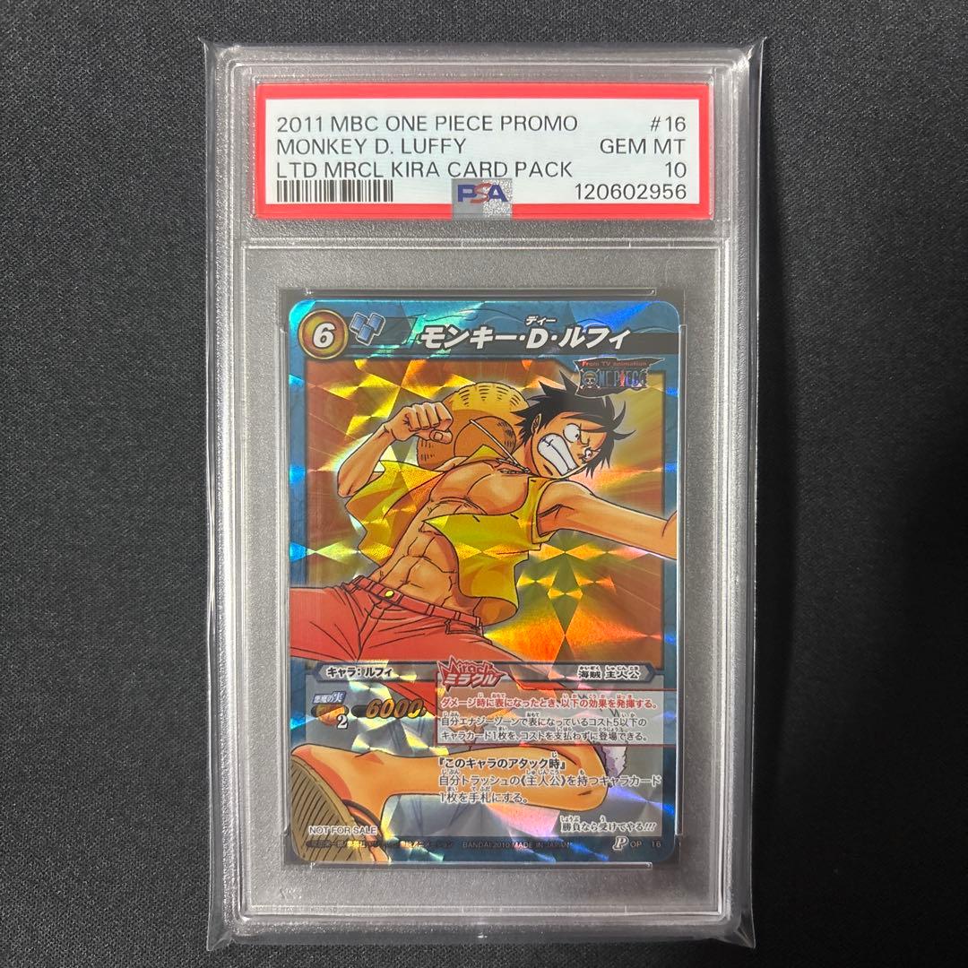【POP4】 PSA10 ミラクルバトルカードダス ワンピース　ルフィ