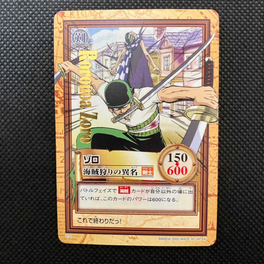 ゾロ 海賊狩りの異名 C72 旧ワンピースカード ハイパーバトル