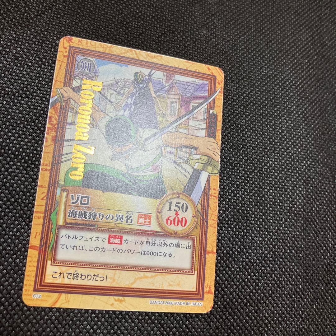 ゾロ 海賊狩りの異名 C72 旧ワンピースカード ハイパーバトル