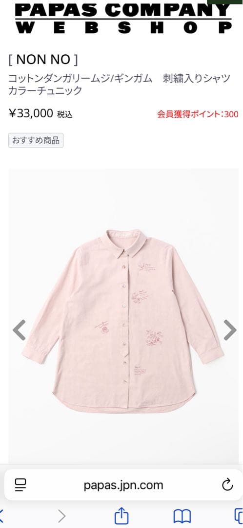 マドモアゼルノンノン　スモークピンク　ダンガリーチュニック