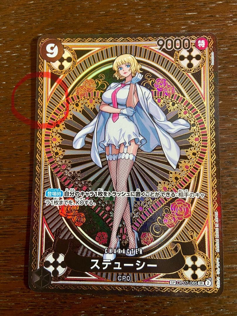 ステューシー SR SP(スペシャルカード) OP07-085