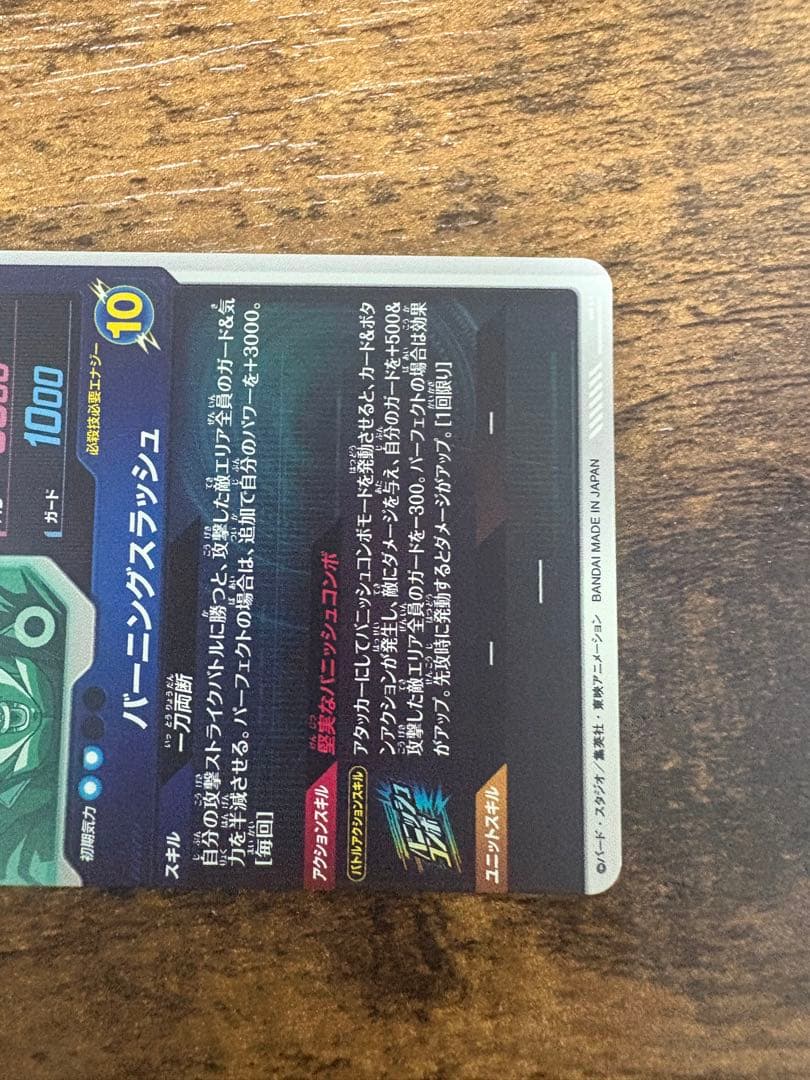 ドラゴンボールスーパーダイバーズ　SDV3-029