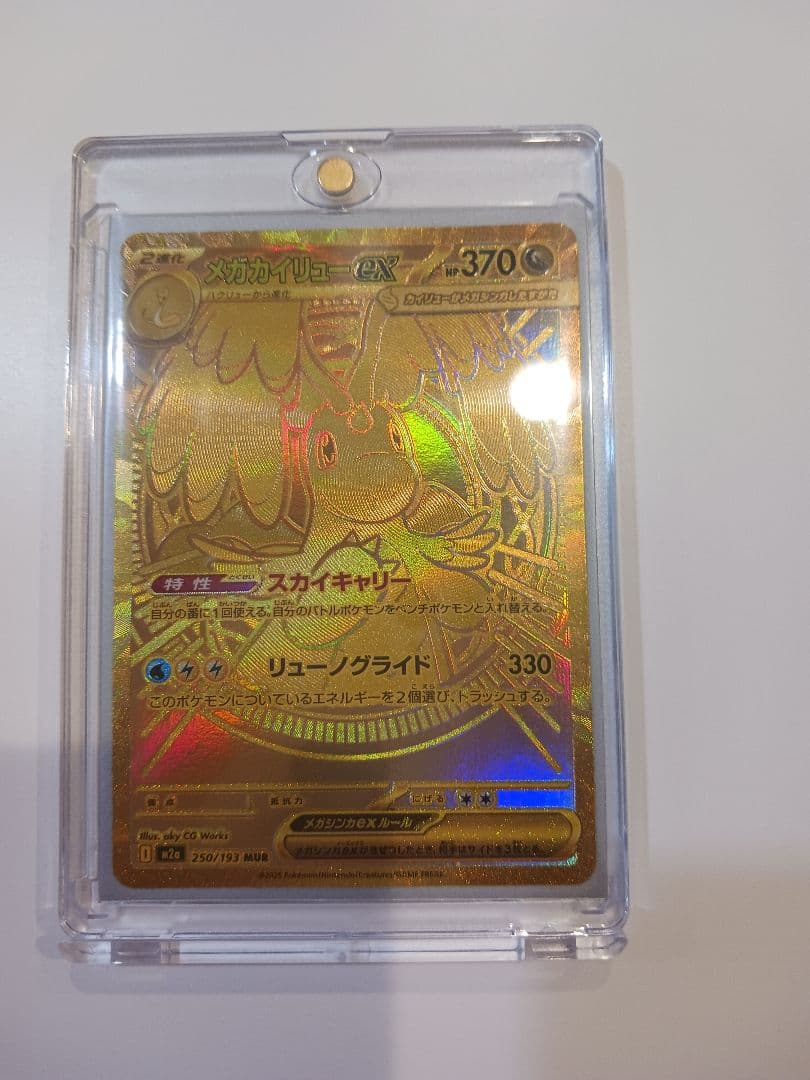 メガカイリューex MUR 傷あり特価