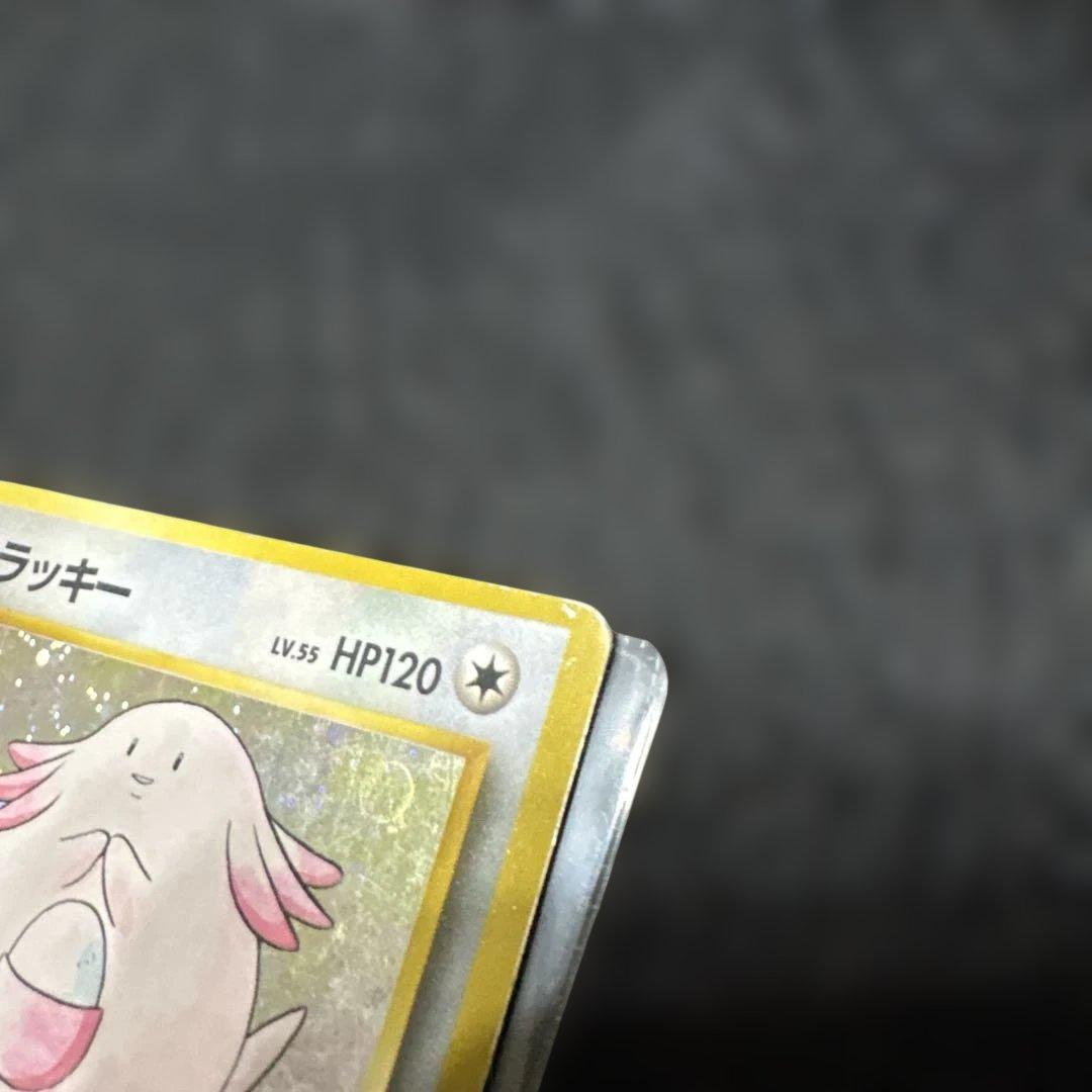 ポケモンカード　旧裏　初版　マーク無し　ラッキー