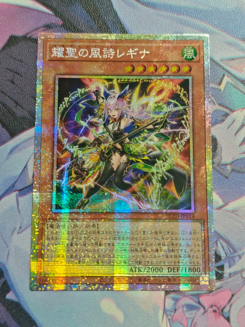 遊戯王 アジア版 耀聖の風詩レギナ プリズマティクシークレットレア
