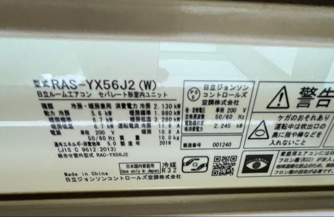日立ルームエアコン　RAS-YX56J2