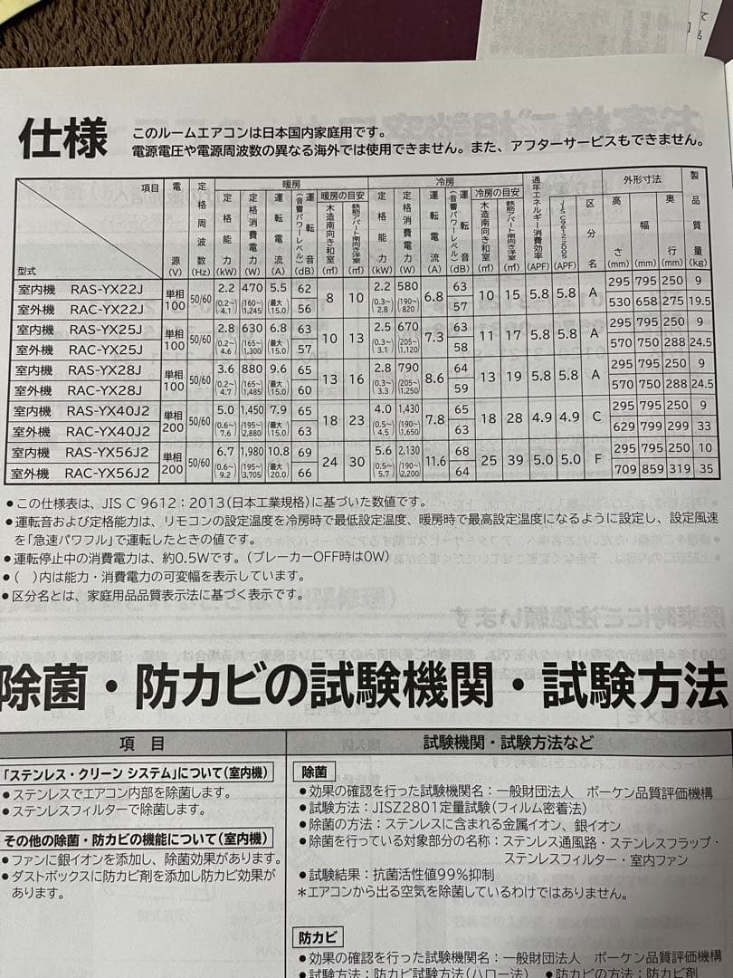 日立ルームエアコン　RAS-YX56J2