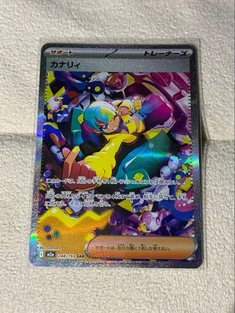 【美品】ポケモンカード カナリィ sar megaドリームex