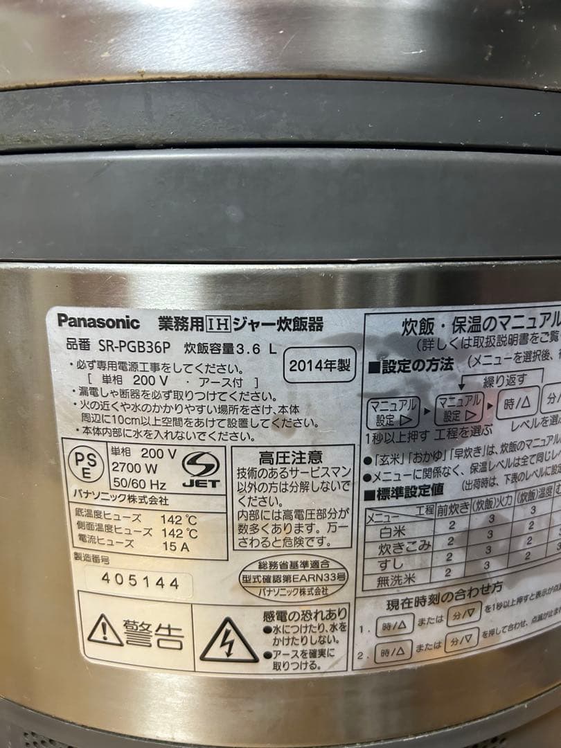 SR-PGB36P パナソニック 業務用　炊飯器　2014年製