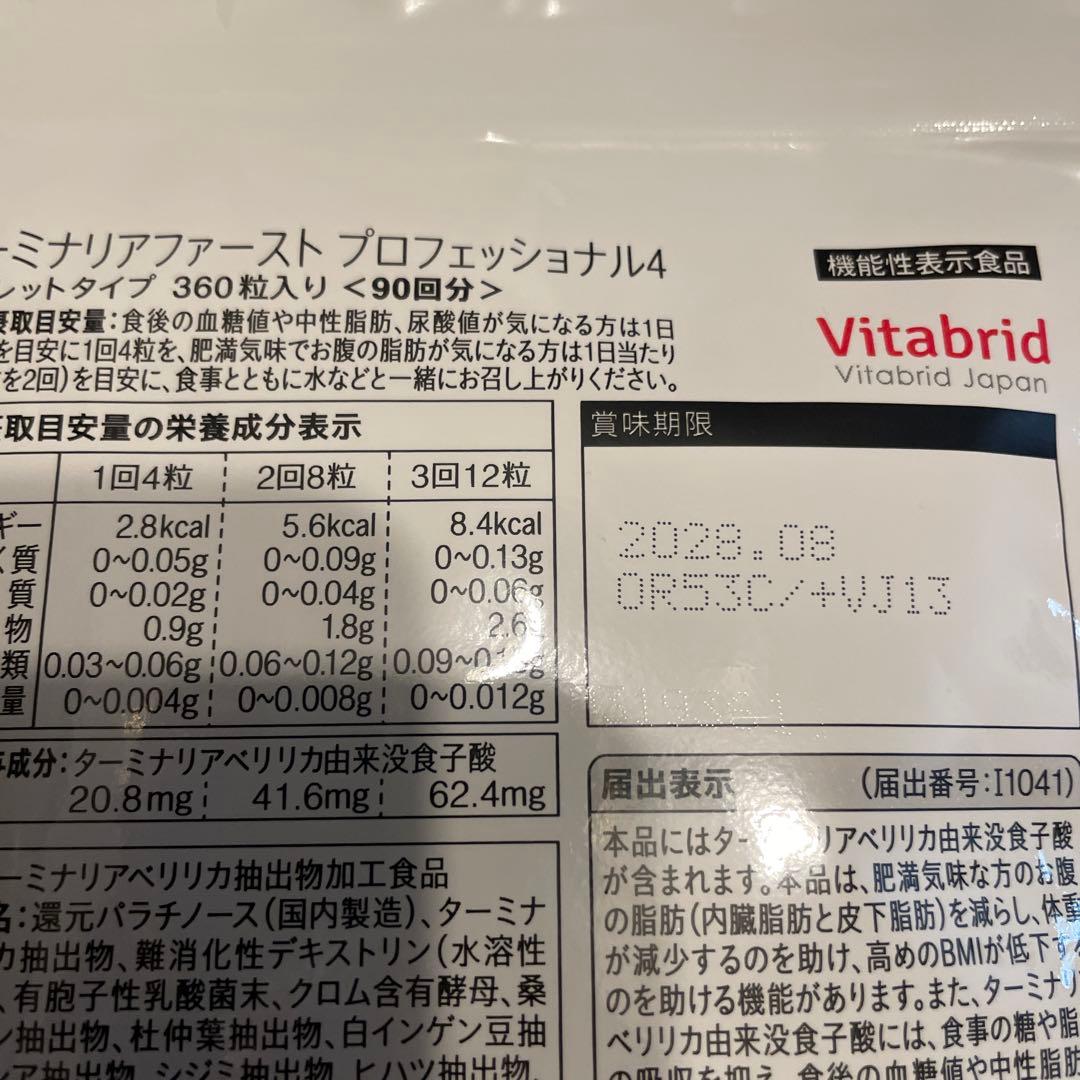 Vitabrid ターミナリアファースト プロフェッショナル 360粒