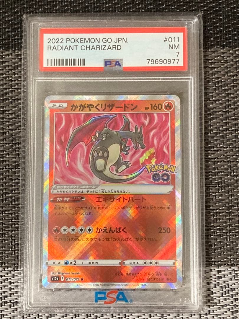 ポケモンカードゲーム 2022 Radiant Charizard #011 PSA7