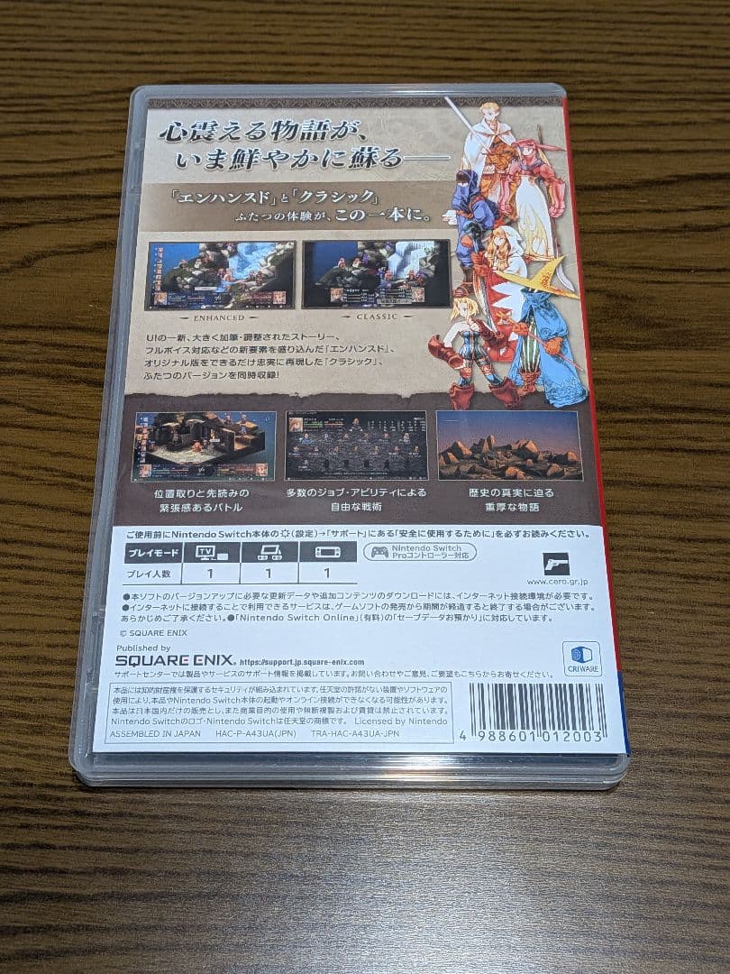 コード未使用・美品　FINAL FANTASY TACTICS　スイッチ FFT