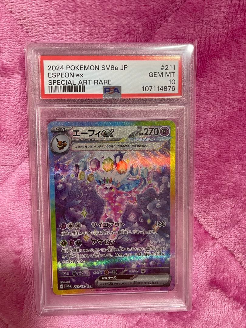 エーフィ ex 2024 SPECIAL ART RARE