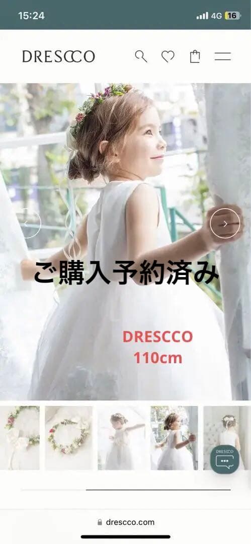 ドレスコ　DRESCCO 白　ドレス 110cm リングガール
