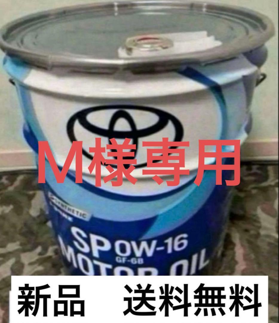 エンジンオイル0w-16