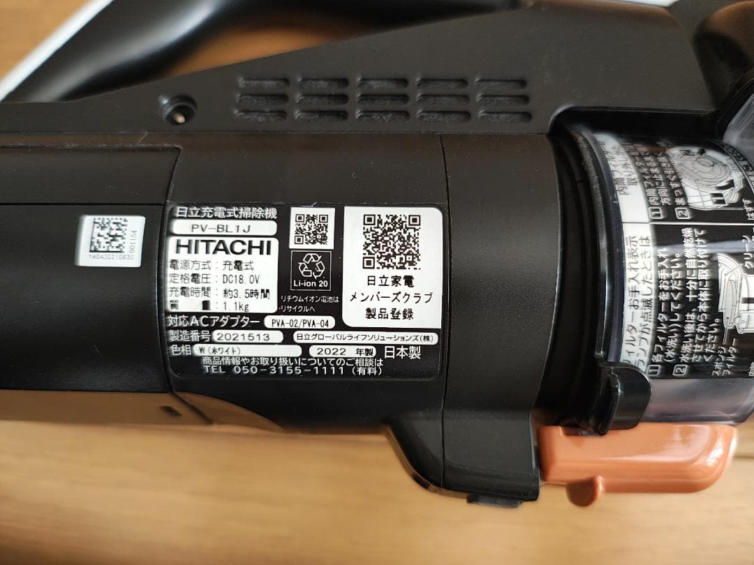 日立★PV-BL1J★2022年製★バッテリーの状態良好★13
