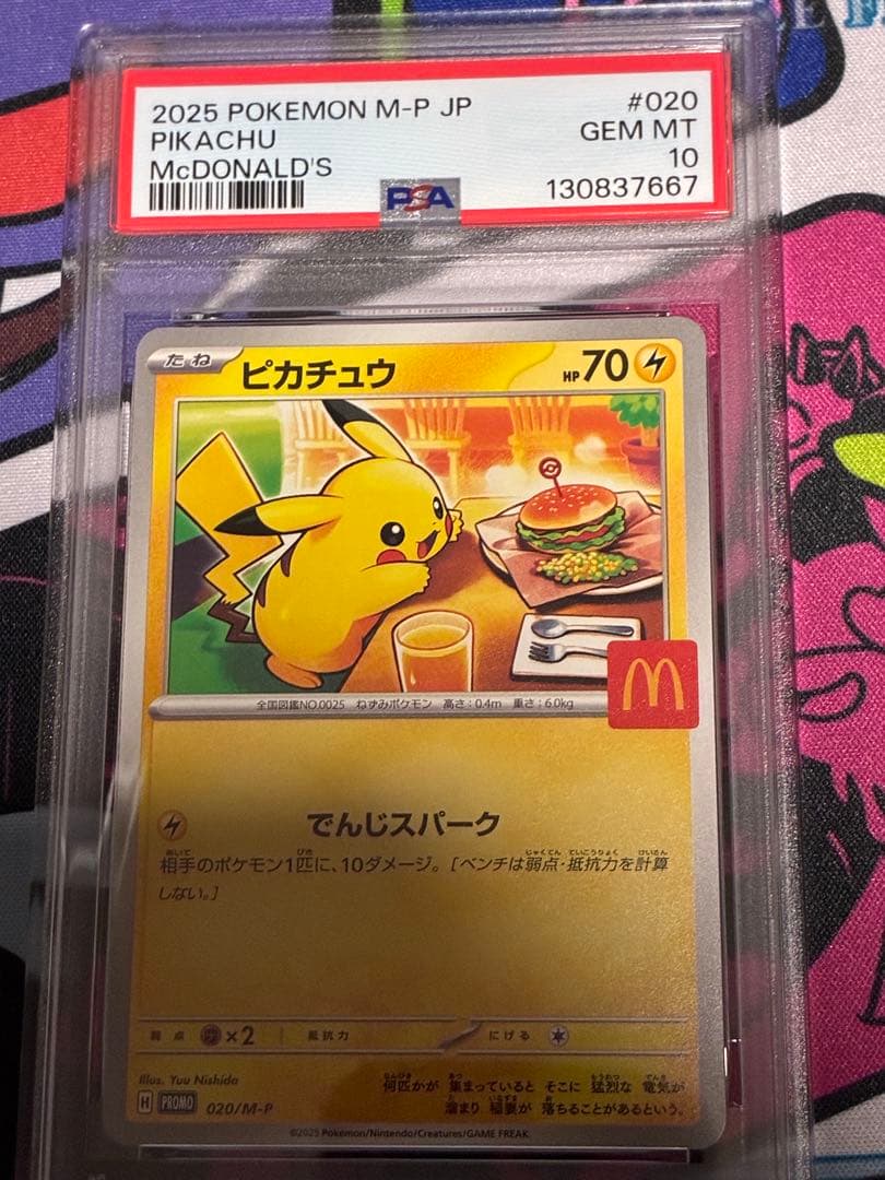 PSA10 ピカチュウ マクドナルド　プロモ　ワンオーナー極美品