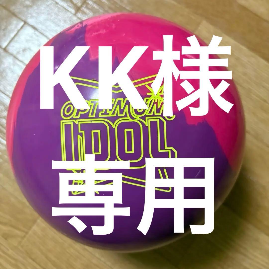 KK ボウリング オプティマムアイドルパール 15p
