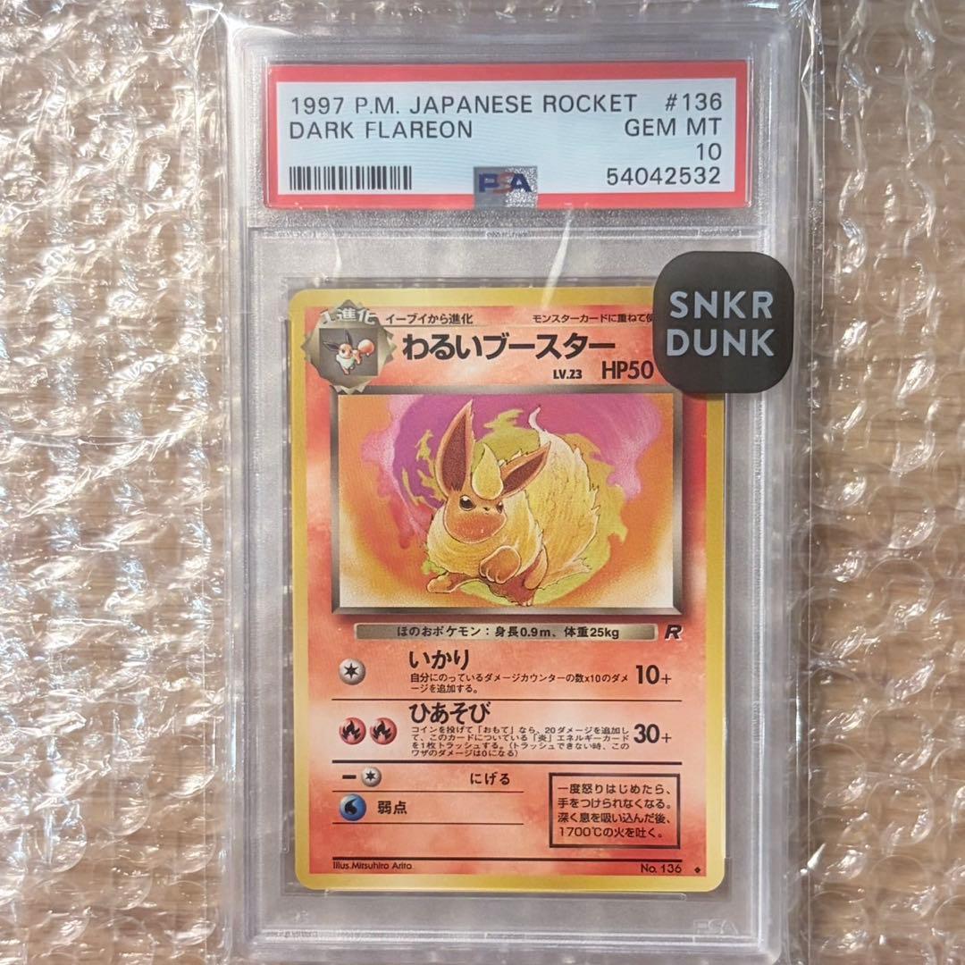 わるいブースター ◆ 第4弾拡張パック ロケット団　PSA10