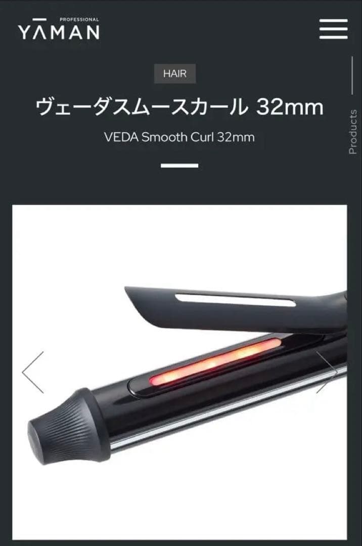 【新品】VEDA SmoothCurl32mmカールヘアアイロン