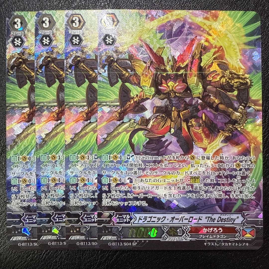 ドラゴニック・オーバーロード The Destiny SP 4枚