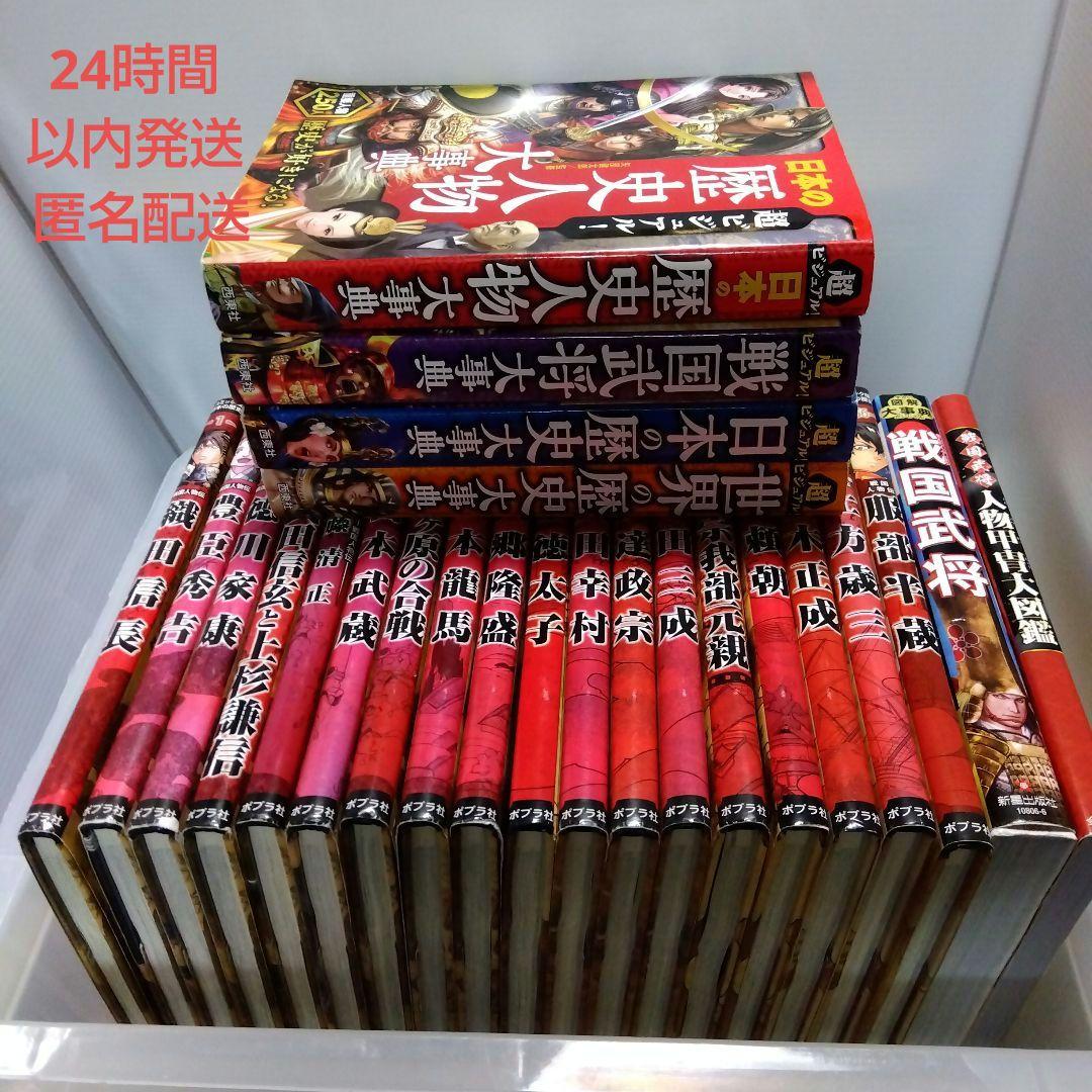 コミック版日本の歴史18冊＋超ビジュアル大辞典4冊 他　24冊セット