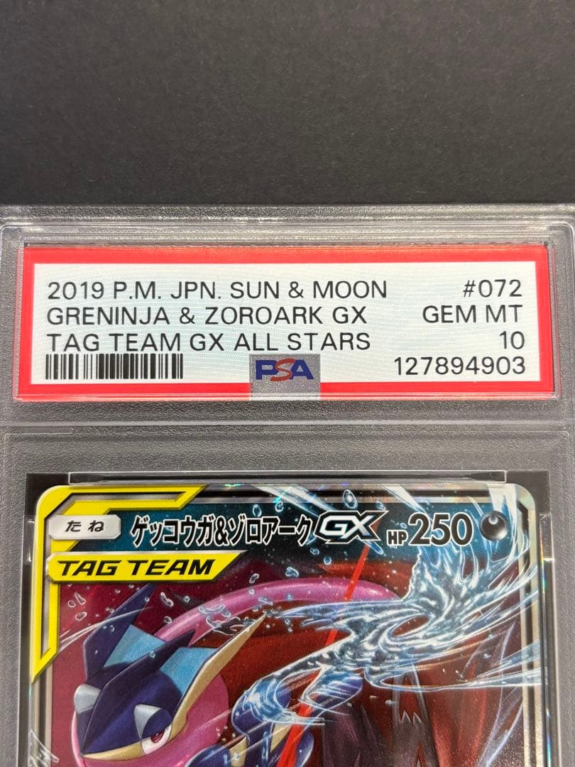 ゲッコウガ＆ゾロアークGX RR SM12a TAG TEAM GXタッグオー…