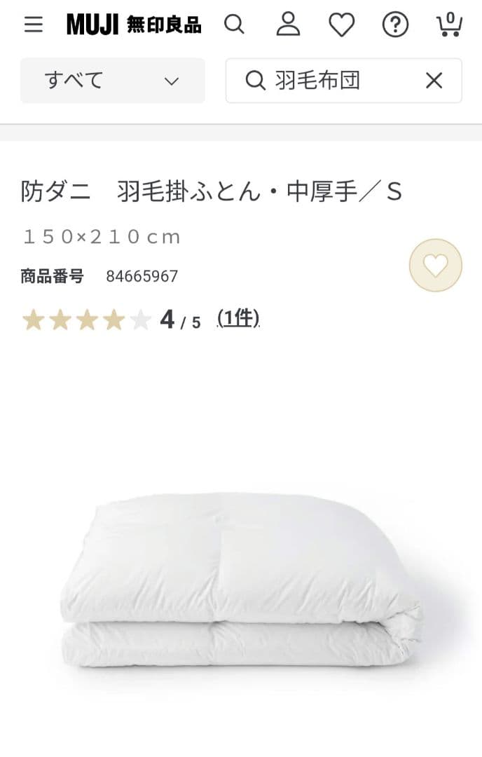 羽毛布団 150×210 cm＊無印良品