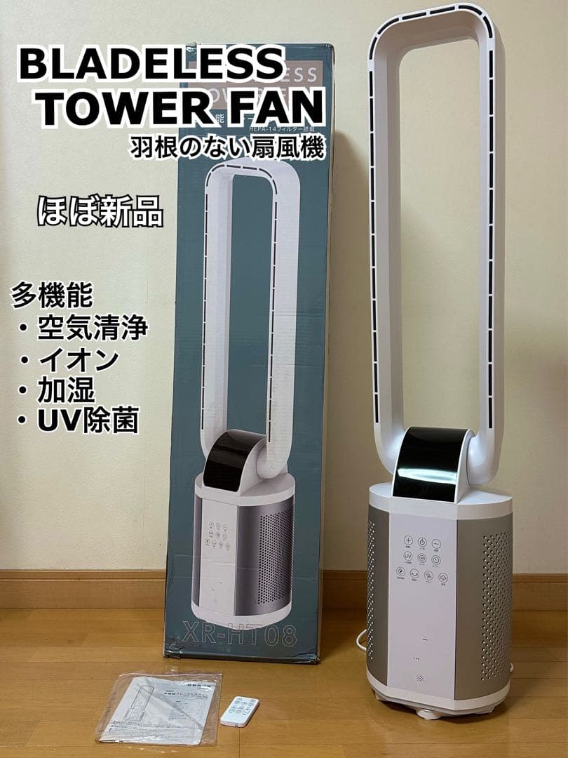 【ほぼ新品】多機能ブレードレスファン(多機能扇風機)