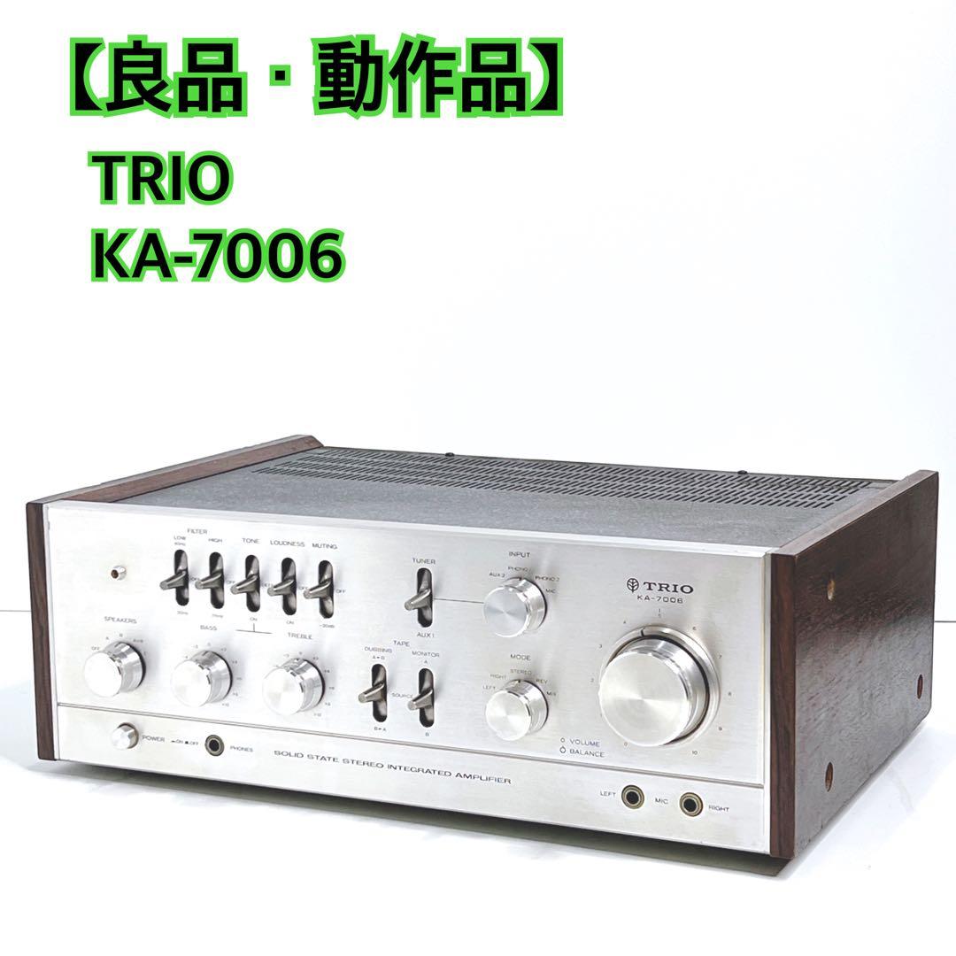 【良品・動作品】 TRIO KA-7006 プリメインアンプ ヴィンテージ
