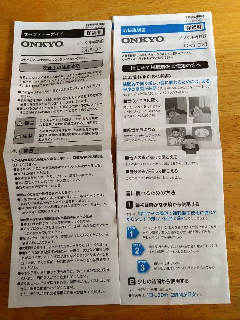 ONKYO　オンキヨー集音器　補聴器　右耳用　電池付き