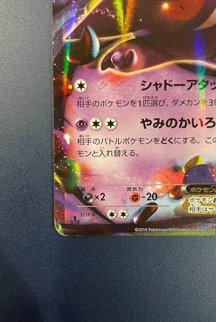 【新品】ゲンガーEX RR XY4 ファントムゲート 033/088 1ed