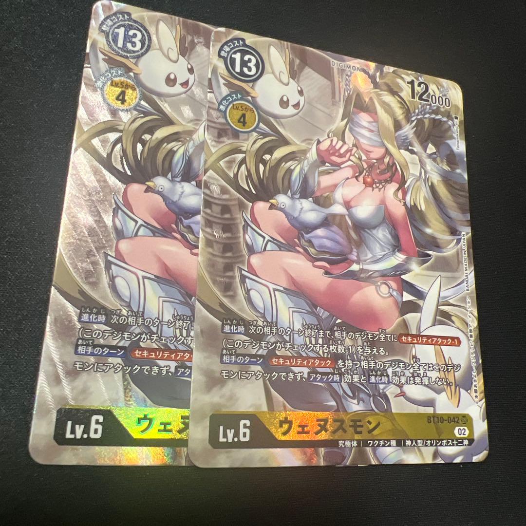デジモンカード　10弾　ウェヌスモン　パラレル　2枚セット