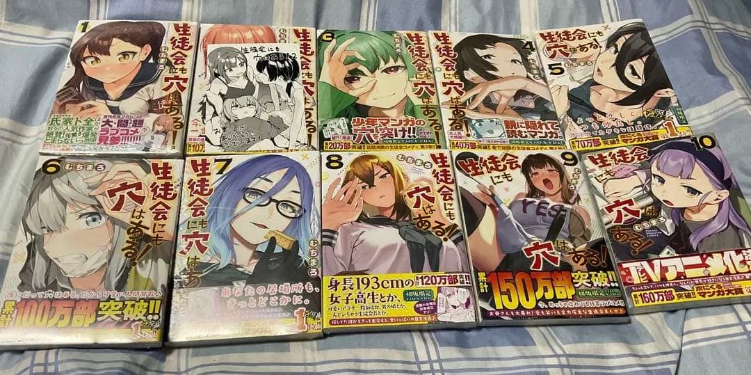 生徒会にも穴はある！ 1-10巻 全巻 初版 未開封 シュリンク 帯 特典あり