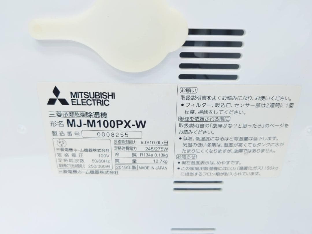 【完動品】三菱電機 MITSUBISHI MJ-M100PX 除湿器