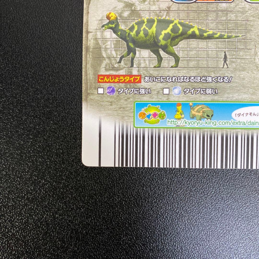 【B143】恐竜キング　ランベオサウルス・M 覚新第6紀　004-竜